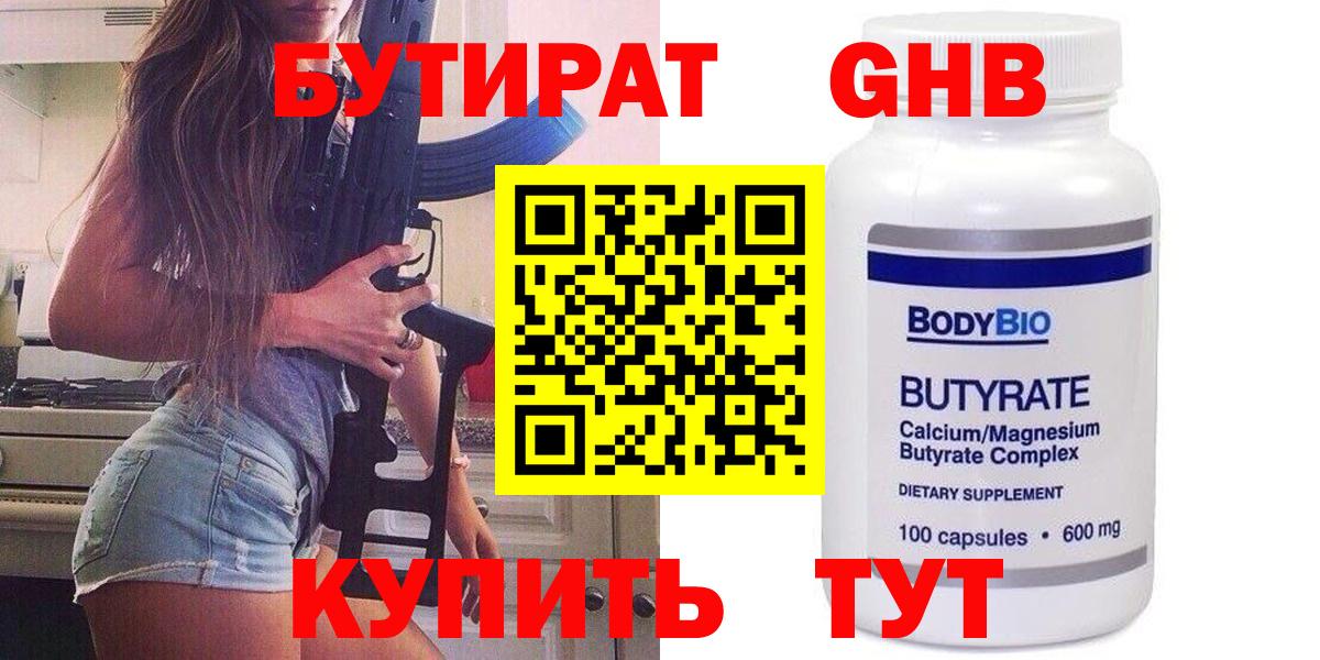 Бутират GHB Тосно