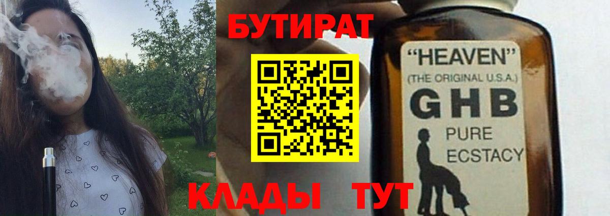 БУТИРАТ бутик  Вход с VPN  Тосно 