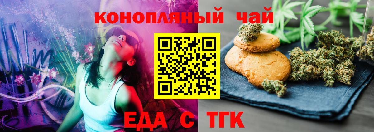 Еда ТГК марихуана Тосно