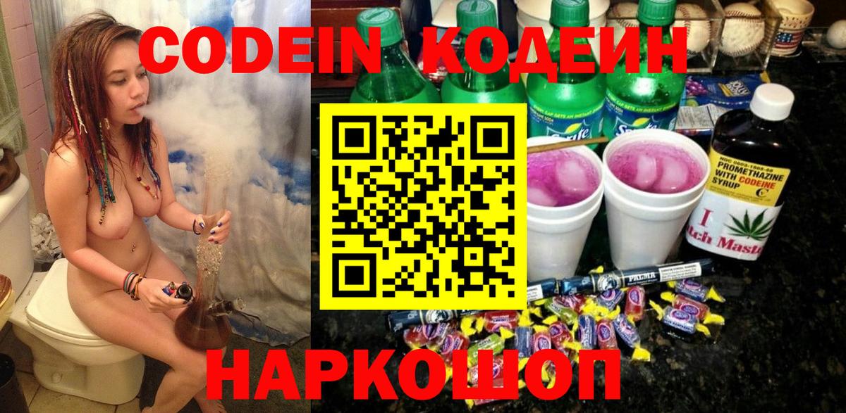 Кодеиновый сироп Lean Purple Drank Тосно