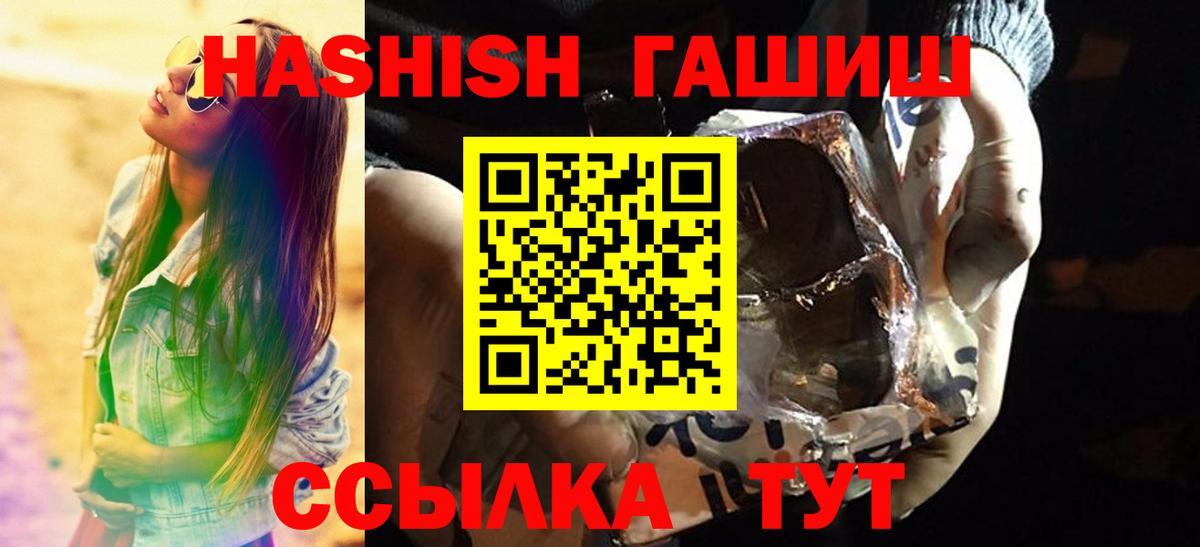 ГАШИШ гашик  Вход с VPN  Тосно  ГАШ hashish 