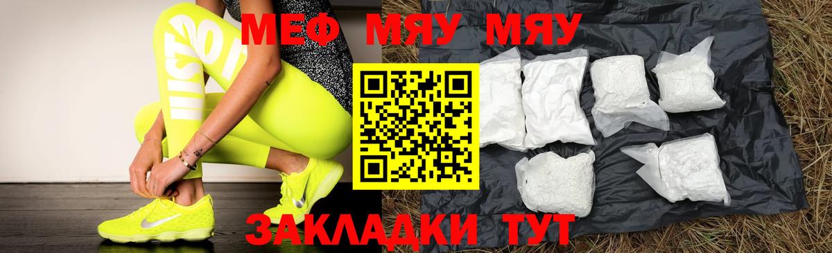 Меф мяу мяу мука Тосно