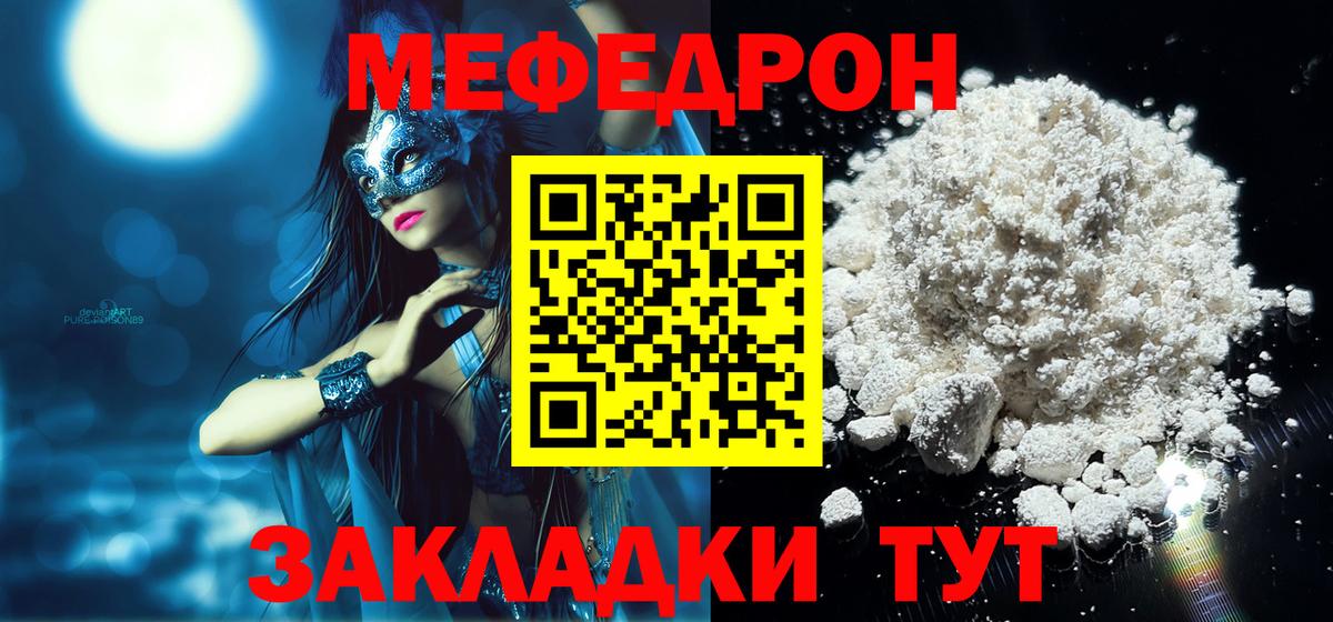 Мефедрон мука  МЯУ-МЯУ VHQ  Тосно  Вход с VPN 