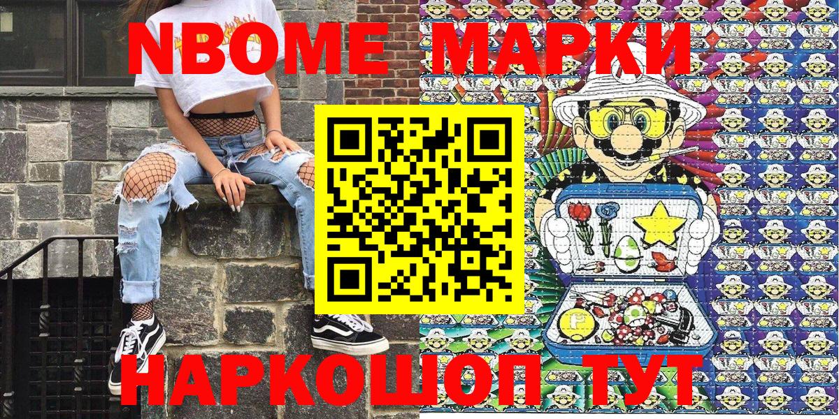 Марки 25I-NBOMe 1500мкг  Вход с VPN  Тосно 
